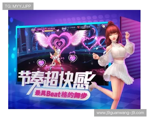 9游劲舞团官网首页最新版本上线，全面优化游戏体验与界面设计